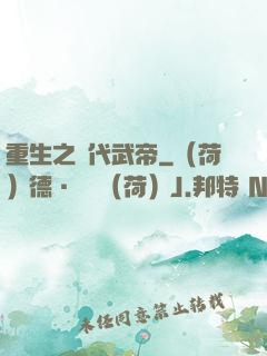 重生之絕代武帝